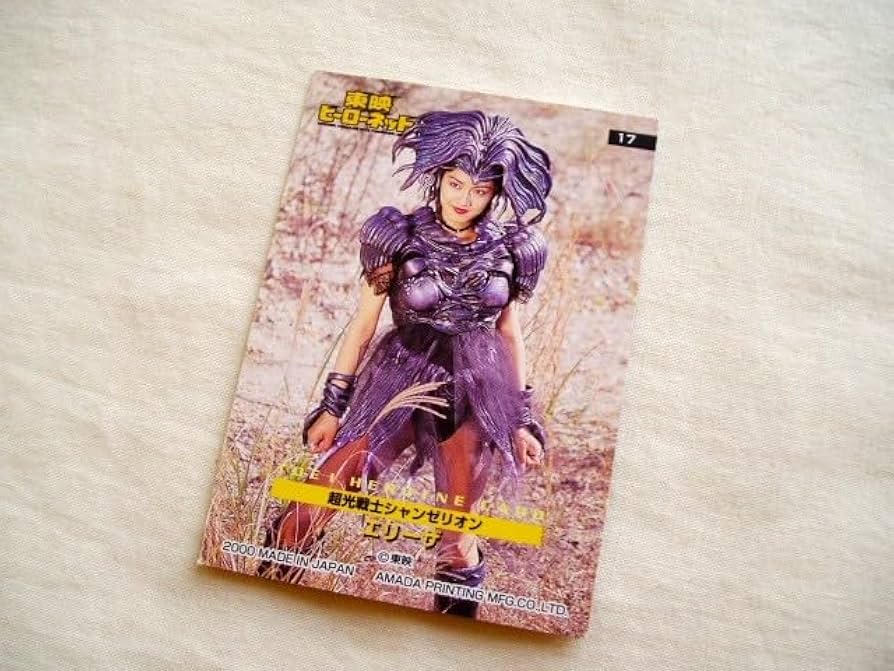 Amazon.co.jp: ○東風平千香○東映ヒーローネット○アマダ